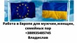 Агентство по трудоустройству за границей workforukrainians 